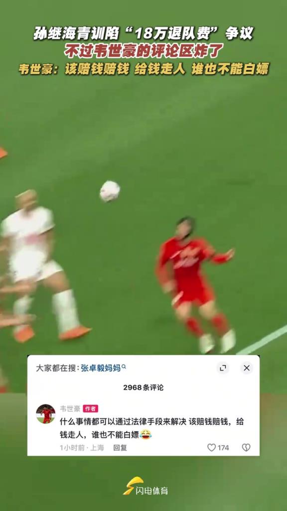 世豪社媒炸裂發(fā)言：每次拿轉(zhuǎn)會分成，魯能比我簽合同還積極