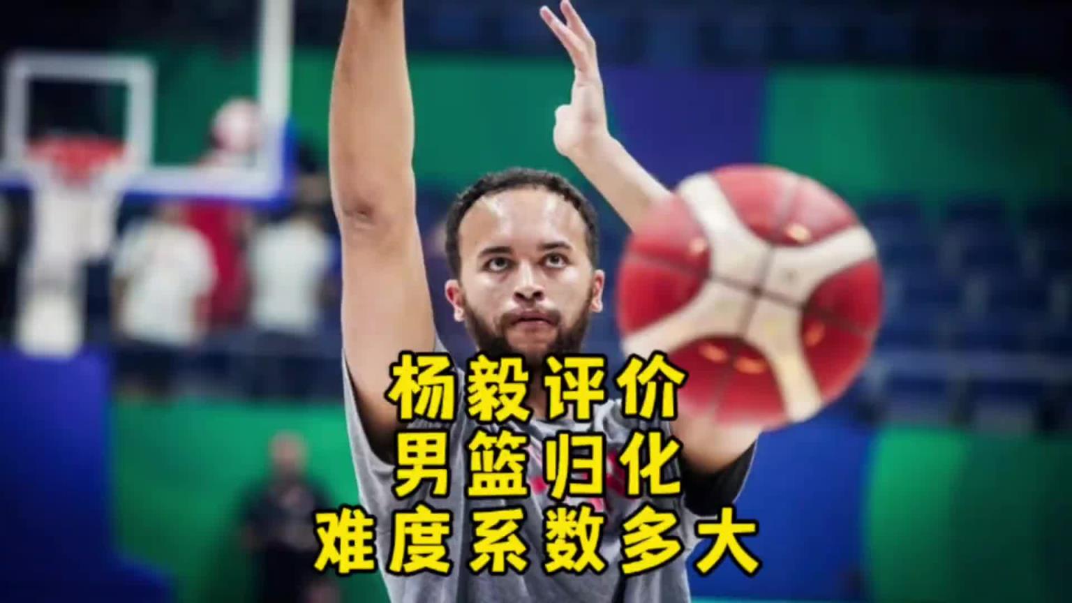 楊毅：李凱爾雖然是歸化了 但想用得再給錢！我不覺得他還會(huì)再打