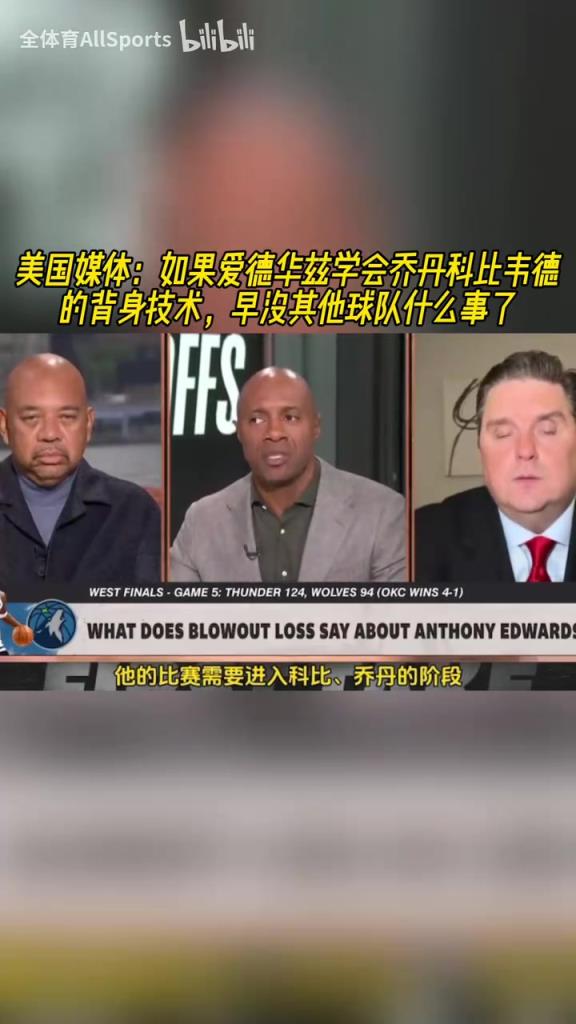 美媒：如果華子學(xué)會喬丹科比韋德背身技術(shù)，早沒其他球隊什么事了