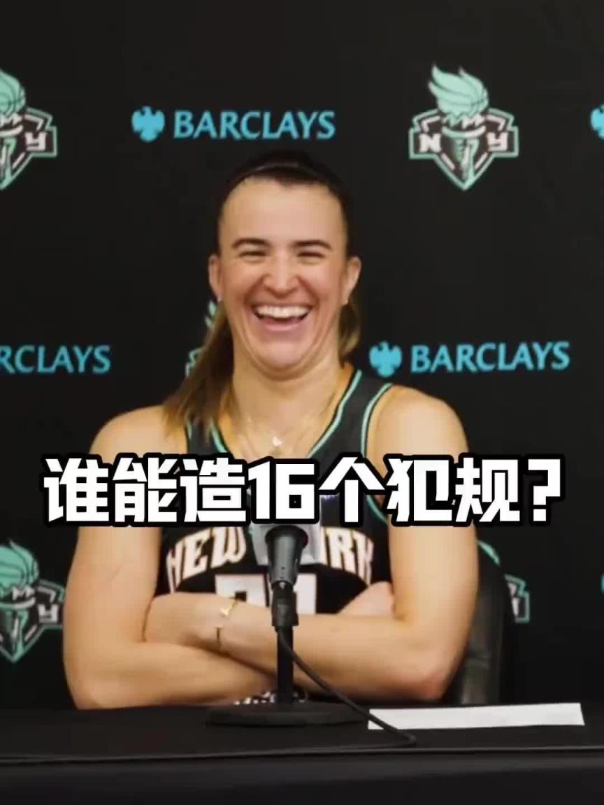 有沒有見過造16個(gè)犯規(guī)的球員？女球星約內(nèi)斯庫：亞歷山大哈哈哈